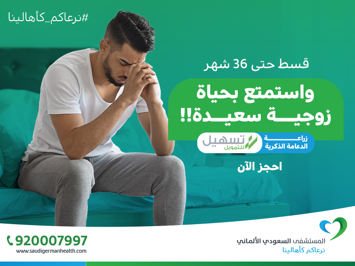 تركيب دعامة الذكر في السعودية